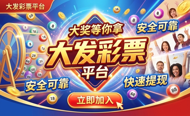 彩神大发快三开奖秘诀