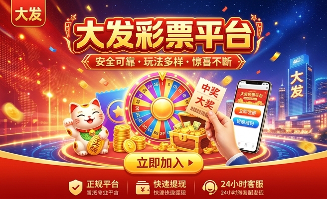 大发云系统彩神争霸