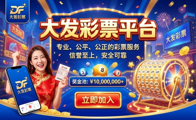 大发好运彩吧 大发好运彩吧