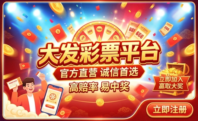 彩神联盟网大发云