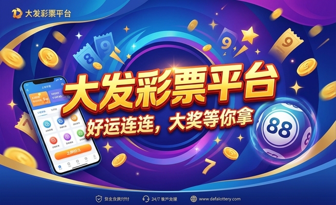彩神大发计划
