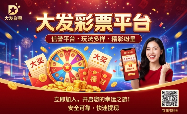 十大彩票平台大发彩网